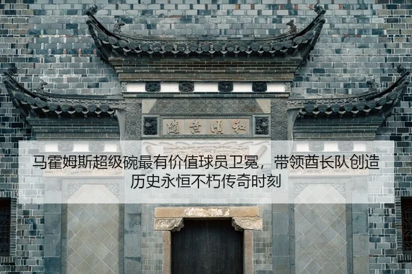 ma-huo-mu-si-chao-ji-wan-zui-you-jia-zhi-qiu-yuan-wei-mian-dai-ling-qiu-zhang-dui-chuang-zao-li-shi-yong-heng-bu-xiu-2-765.jpg