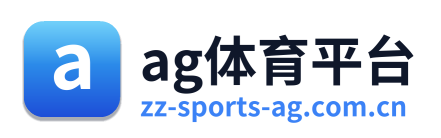 ag体育平台